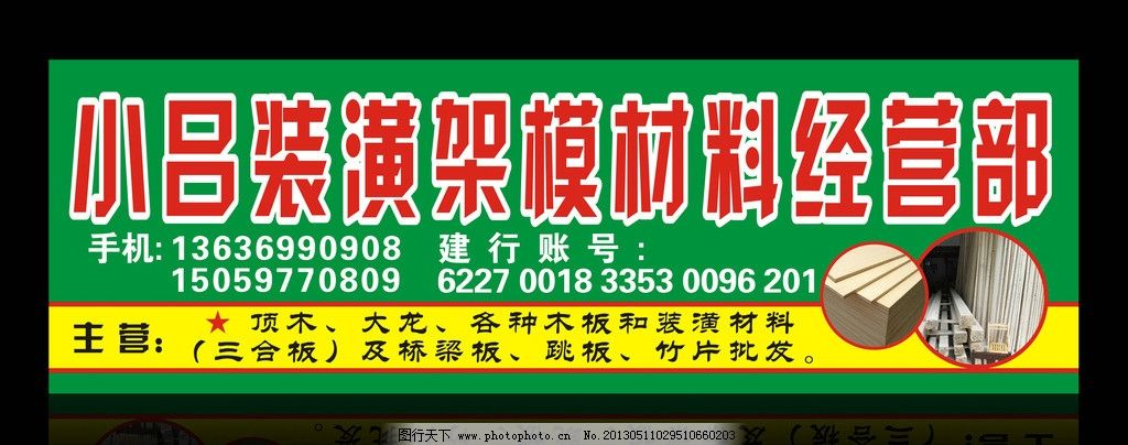 木與綠意 裝潢材料廣告牌中的自然敘事
